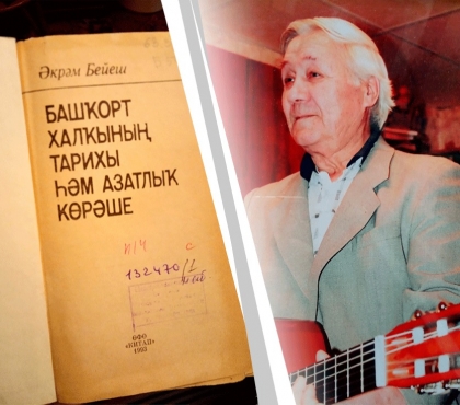 В Челябинске 78-летний шахтер на пенсии перевел на русский язык книгу об истории башкир