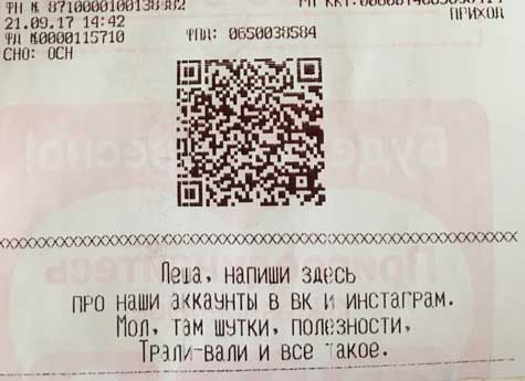 В сети появилась петиция вернуть сисадмина "Красного и Белого" Лешу, который делал смешные чеки