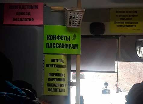 В Магнитогорске водитель маршрутки угощает пассажиров карамельками 