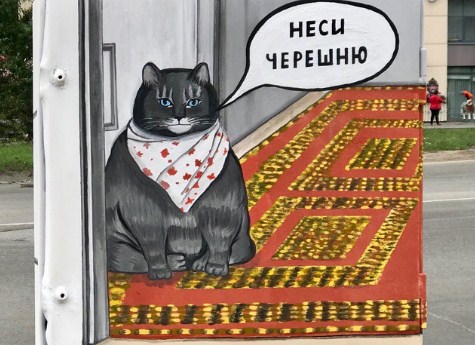 Котик-мем "Неси черешню" появился на Северо-Западе Челябинска