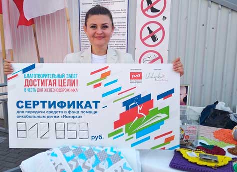 Челябинские железнодорожники собрали почти миллион рублей для больного ребенка