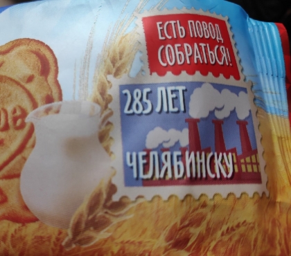 Обидно за свой город: жители Челябинска обсуждают символ южноуральской столицы на печенье «Юбилейное»