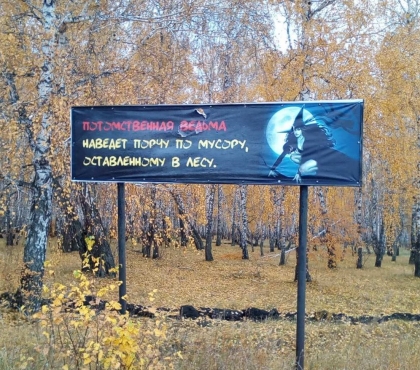 В лесу на Южном Урале появилось предупреждение от ведьмы