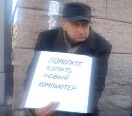 Пенсионеру, который просил деньги на компьютер на улице Челябинска, помогли собрать нужную сумму