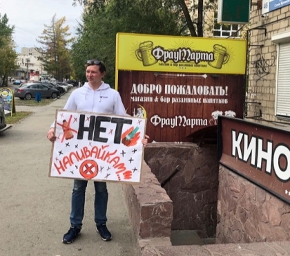 Челябинские активисты устроили одиночный пикет против «наливаек»