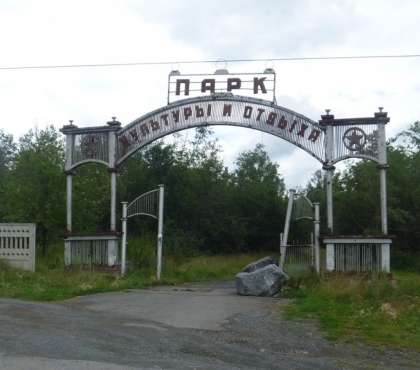 В Сатке потратят 185 миллионов рублей на реконструкцию парка