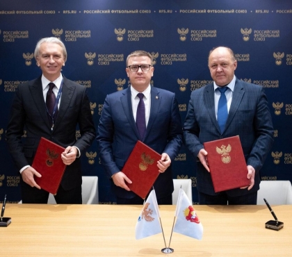 Российский Футбольный Союз и Челябинская область договорились о сотрудничестве
