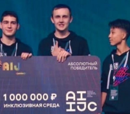 Выиграл миллион рублей: десятиклассник из Озерска победил в международных соревнованиях по искусственному интеллекту