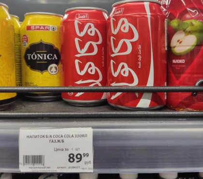 В магазинах Челябинска заметили иранскую «кока-колу»