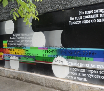 Цитаты Брэдбери шрифтом Брайля: в Челябинске нарисовали граффити для слепых