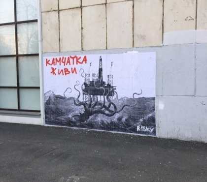 Рисунок прожил всего пару часов: в Челябинске сделали стрит-арт, посвященный экологической катастрофе на Камчатке
