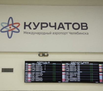 Челябинский аэропорт открывает международное сообщение
