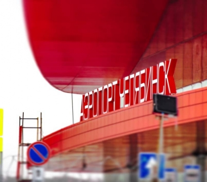 Челябинцы сравнили новый терминал аэропорта с «Пятерочкой»