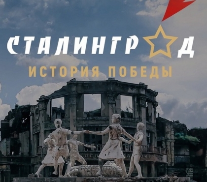 Анимированные карты и документы бойцов: в Челябинске открывается масштабная выставка, посвященная Сталинградской битве