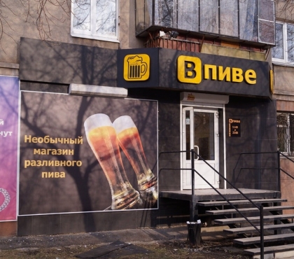 В Челябинске прекратят работу порядка 300 «наливаек»