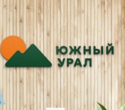 Для Челябинской области разработали новый туристический бренд