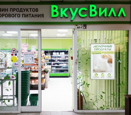 Открылся раньше срока: в Челябинске начал работать первый магазин сети «Вкусвилл»