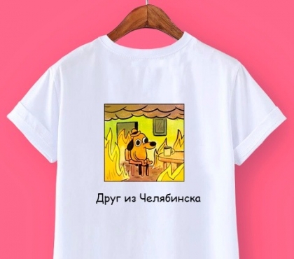 Челябинцы придумывают принты для парных футболок на тему «У меня есть друг из Челябинска»