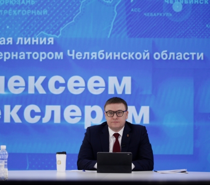 Актуальные проблемы Южного Урала обсудили и нашли решение на прямой линии с губернатором