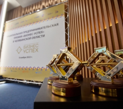 В Челябинске предприниматели получили «Золотые домкраты» от премии «Бизнес-Успех»