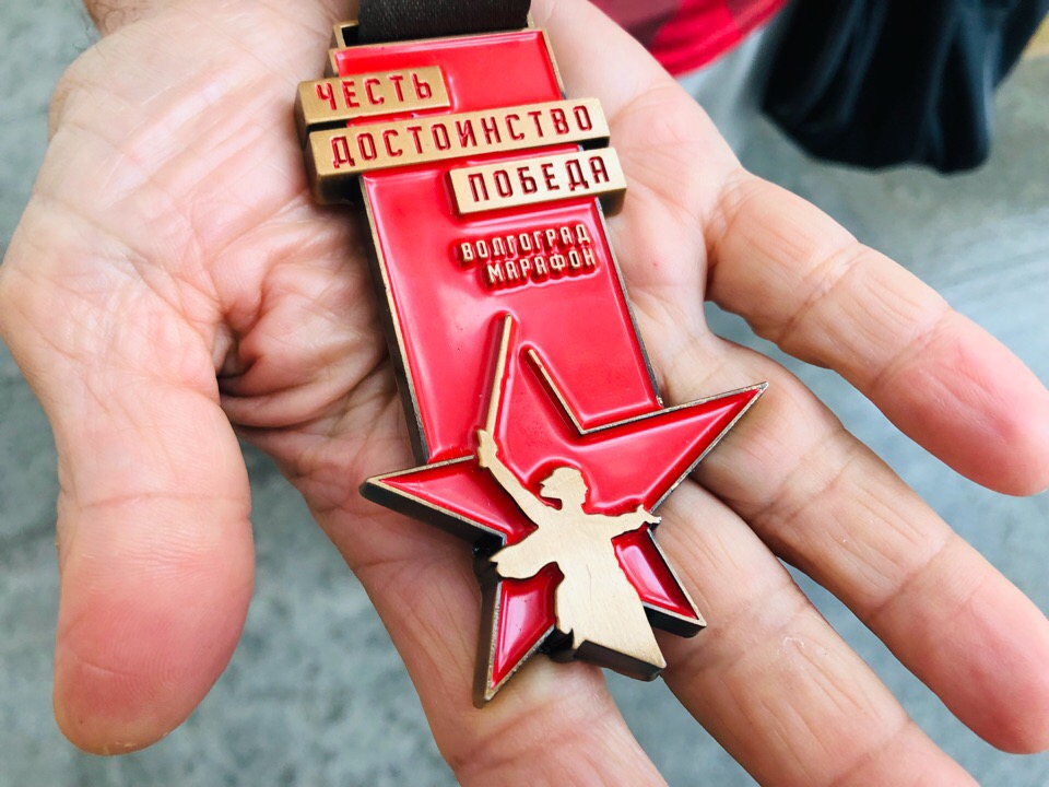Медаль за второе место на Международном марафоне Победы в Волгограде