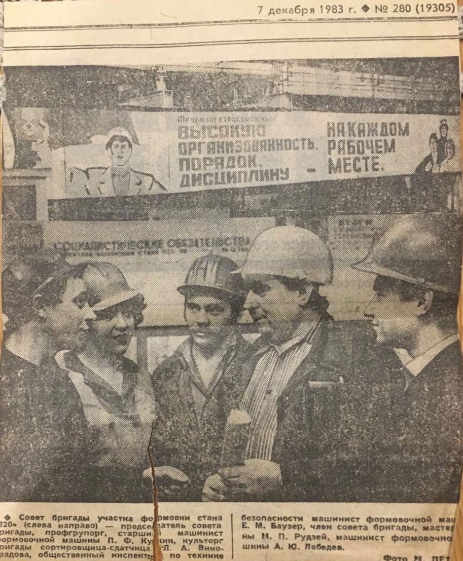 Егор Баузер (в центре) «засветился» в газете