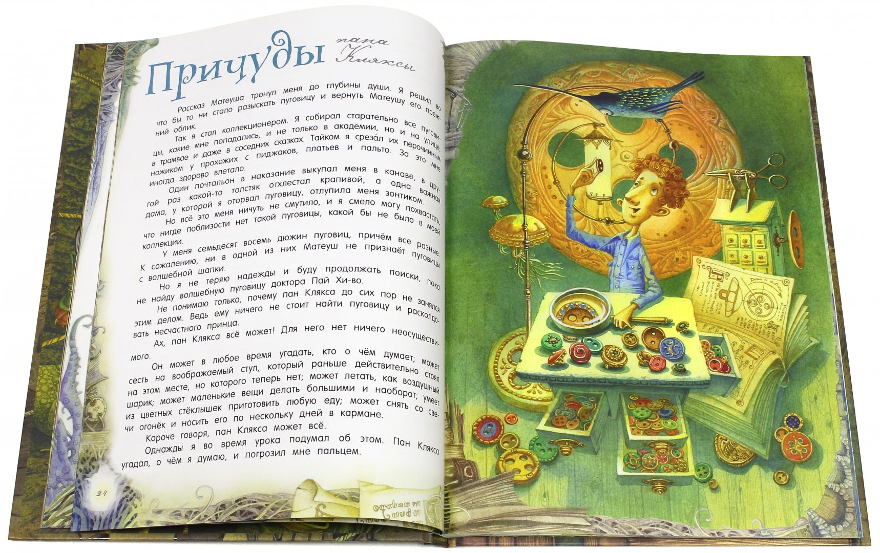 Иллюстрации Дмитрия Непомнящего и Ольги Попугаевой