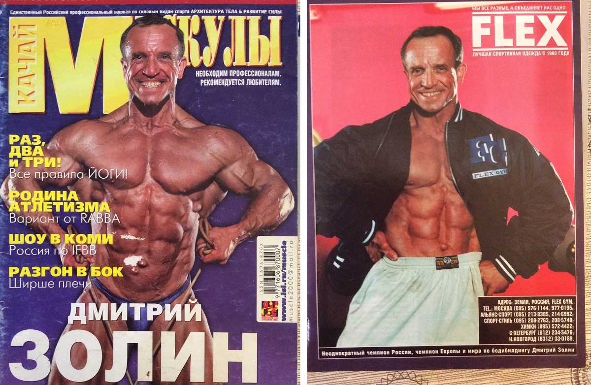 Во время своей спортивной карьеры Дмитрий несколько раз попадал на обложку журналов по культуризму