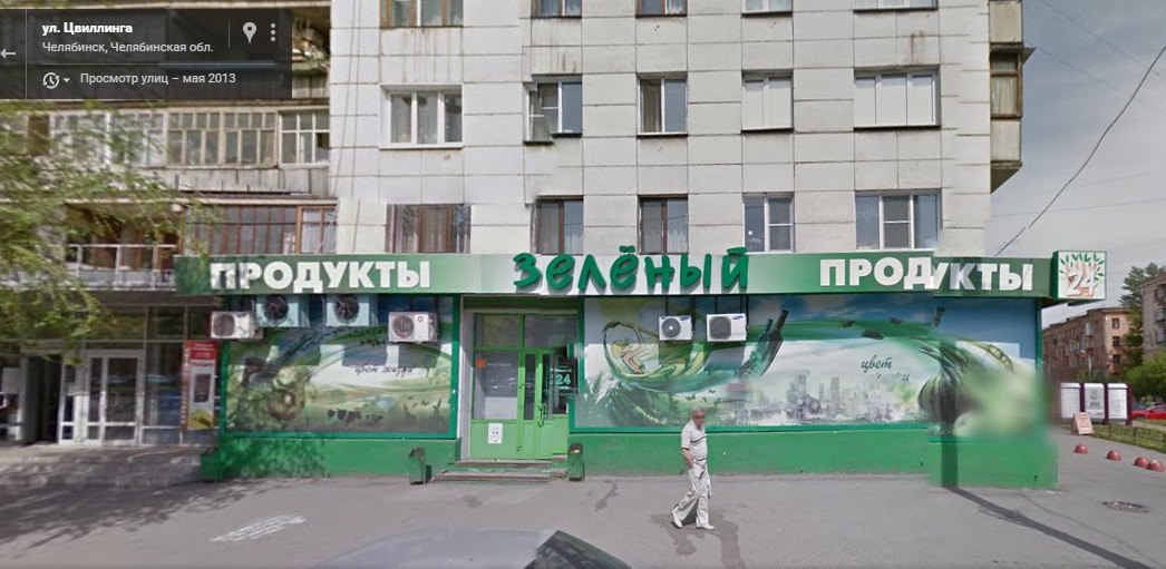 Той Магазин Челябинск